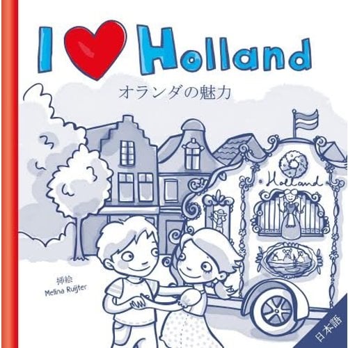 J'aime la Hollande. Néerlandais / Japonais J'aime la Hollande. Néerlandais / Japonais