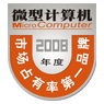 Microcomputer award